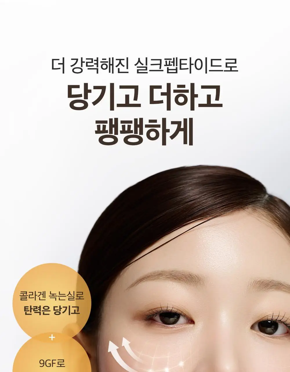 [7월올영픽/곰돌이푸콜라보] 성분에디터 실크펩타이드 EGF 하트핏 볼륨 리프팅 앰플 40ml 더블기획 (+파우치 증정) 상세페이지 24